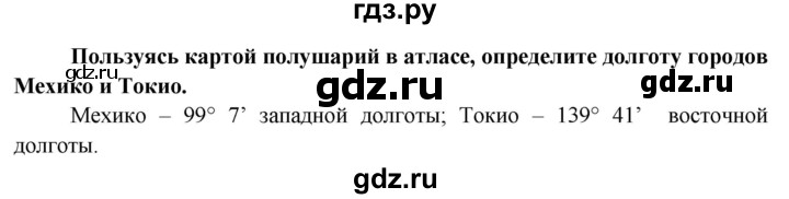 ГДЗ по географии 6 класс  Герасимова   страница - 38, Решебник №1 2015