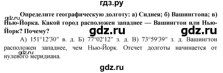 ГДЗ по географии 6 класс  Герасимова   страница - 39, Решебник №1 2015