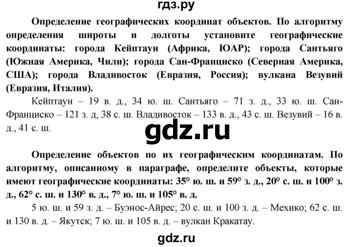 ГДЗ по географии 6 класс  Герасимова   страница - 39, Решебник №1 2015