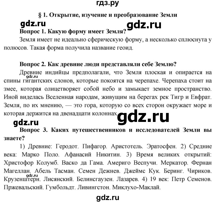 ГДЗ по географии 6 класс  Герасимова   страница - 4, Решебник №1 2015