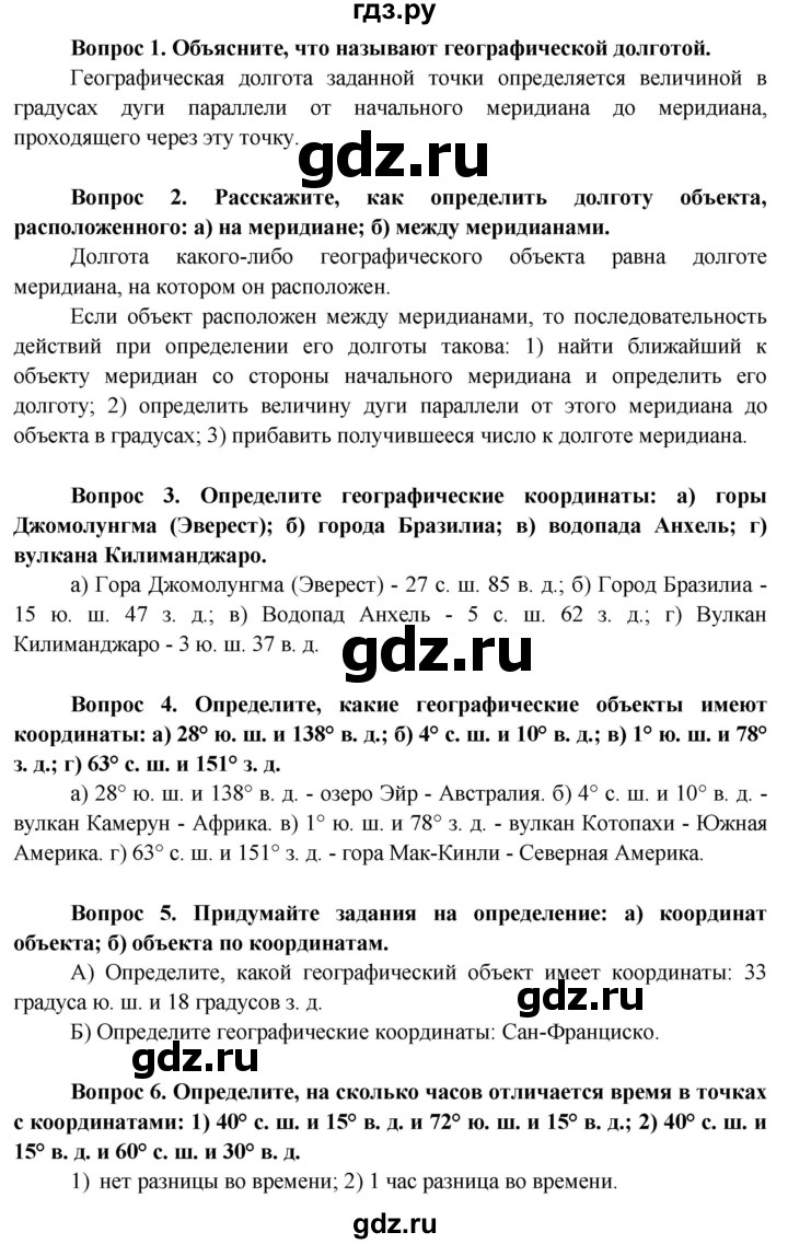 ГДЗ по географии 6 класс  Герасимова   страница - 40, Решебник №1 2015