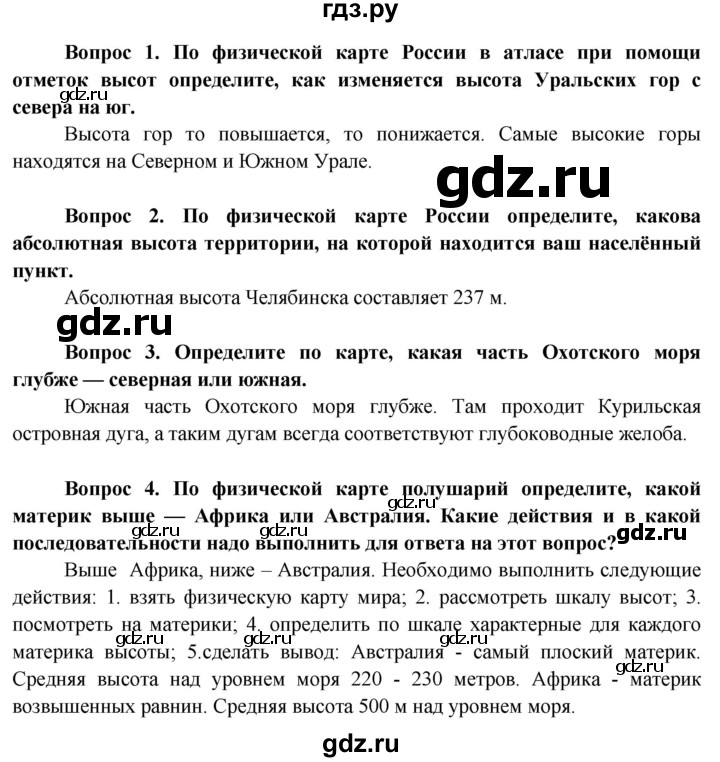 ГДЗ по географии 6 класс  Герасимова   страница - 42, Решебник №1 2015