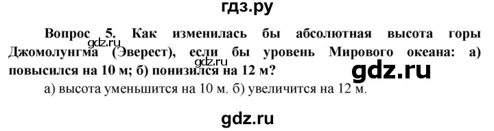 ГДЗ по географии 6 класс  Герасимова   страница - 42, Решебник №1 2015