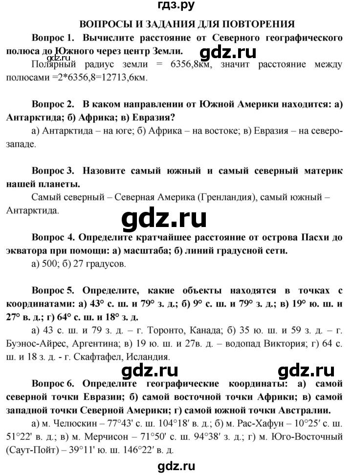 ГДЗ по географии 6 класс  Герасимова   страница - 42, Решебник №1 2015