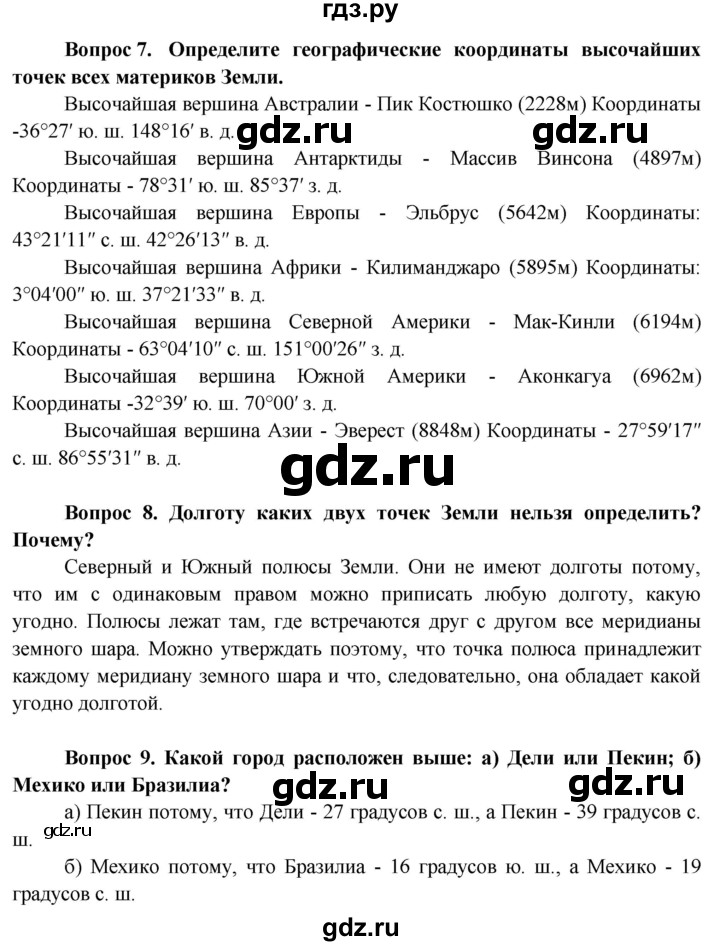 ГДЗ по географии 6 класс  Герасимова   страница - 42, Решебник №1 2015