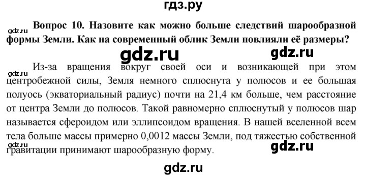 ГДЗ по географии 6 класс  Герасимова   страница - 42, Решебник №1 2015