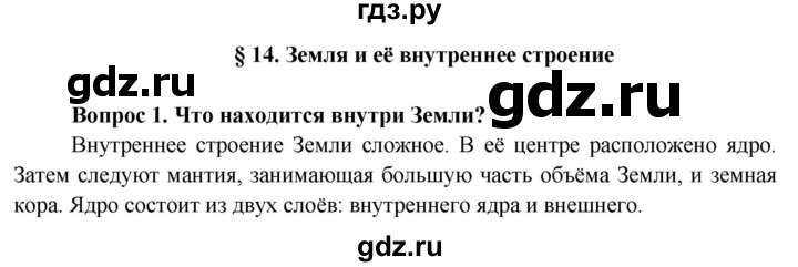 ГДЗ по географии 6 класс  Герасимова   страница - 43, Решебник №1 2015