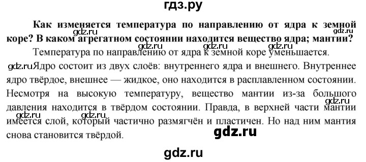 ГДЗ по географии 6 класс  Герасимова   страница - 44, Решебник №1 2015