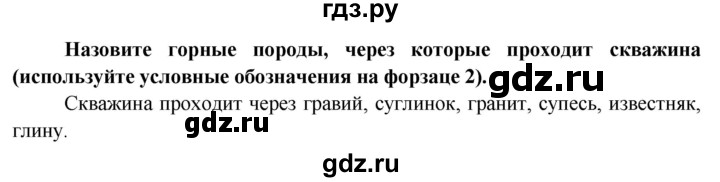 ГДЗ по географии 6 класс  Герасимова   страница - 45, Решебник №1 2015