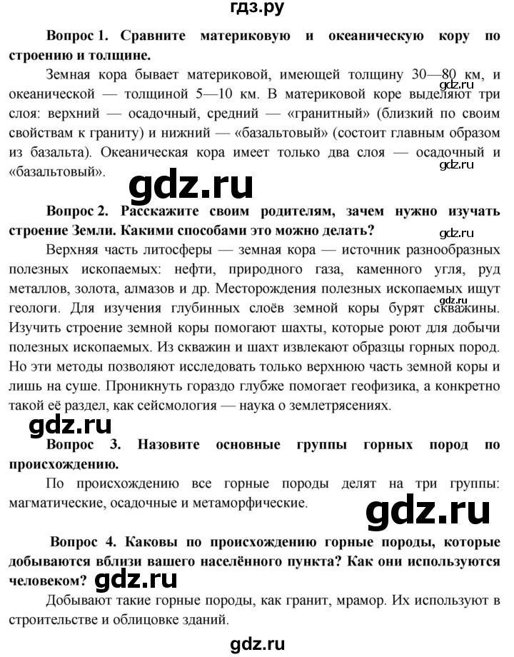 ГДЗ по географии 6 класс  Герасимова   страница - 48, Решебник №1 2015