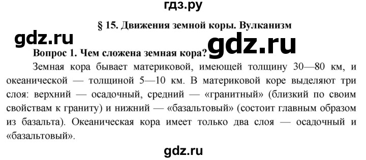 ГДЗ по географии 6 класс  Герасимова   страница - 48, Решебник №1 2015