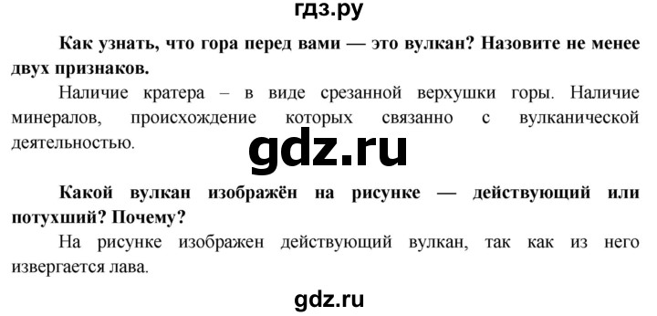 ГДЗ по географии 6 класс  Герасимова   страница - 51, Решебник №1 2015