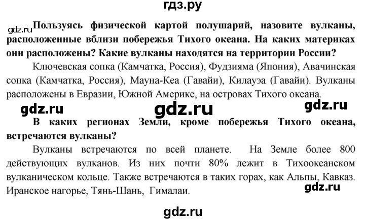 ГДЗ по географии 6 класс  Герасимова   страница - 52, Решебник №1 2015