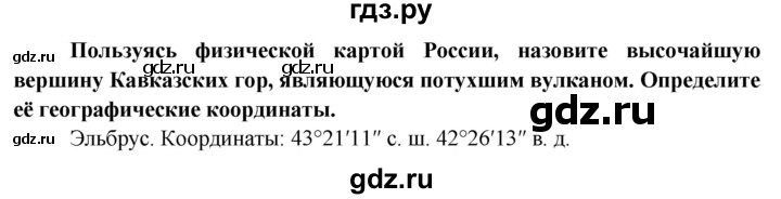 ГДЗ по географии 6 класс  Герасимова   страница - 53, Решебник №1 2015