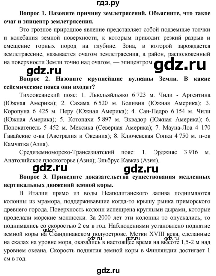 ГДЗ по географии 6 класс  Герасимова   страница - 55, Решебник №1 2015