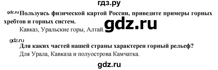 ГДЗ по географии 6 класс  Герасимова   страница - 56, Решебник №1 2015