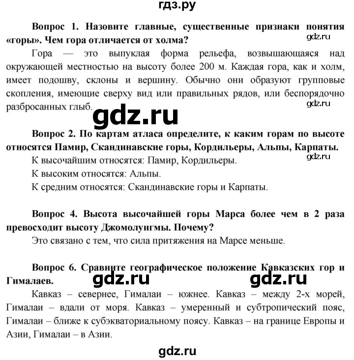 ГДЗ по географии 6 класс  Герасимова   страница - 59, Решебник №1 2015