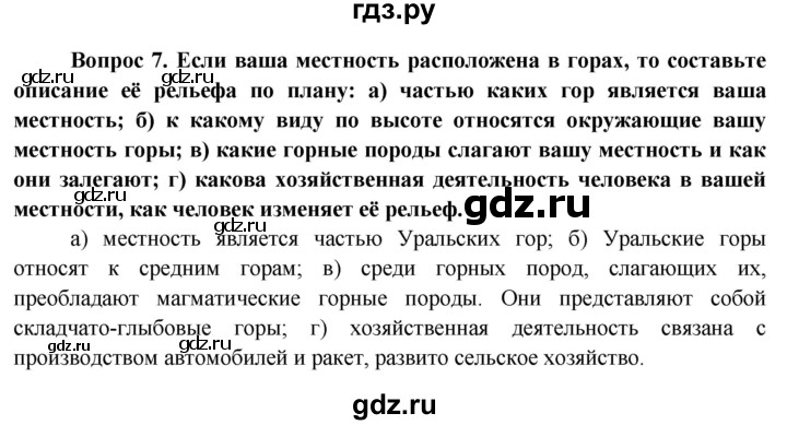 ГДЗ по географии 6 класс  Герасимова   страница - 59, Решебник №1 2015