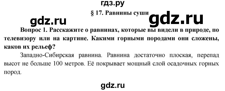 ГДЗ по географии 6 класс  Герасимова   страница - 60, Решебник №1 2015