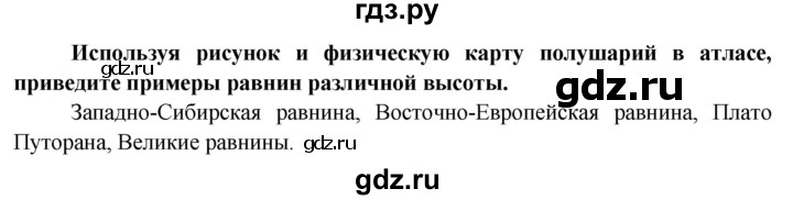 ГДЗ по географии 6 класс  Герасимова   страница - 62, Решебник №1 2015