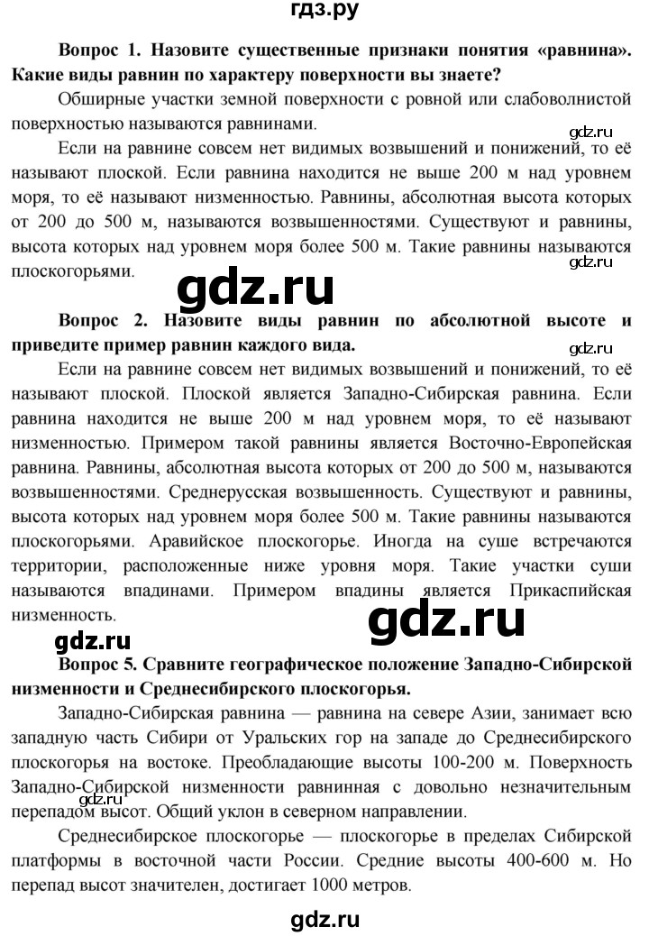 ГДЗ по географии 6 класс  Герасимова   страница - 66, Решебник №1 2015