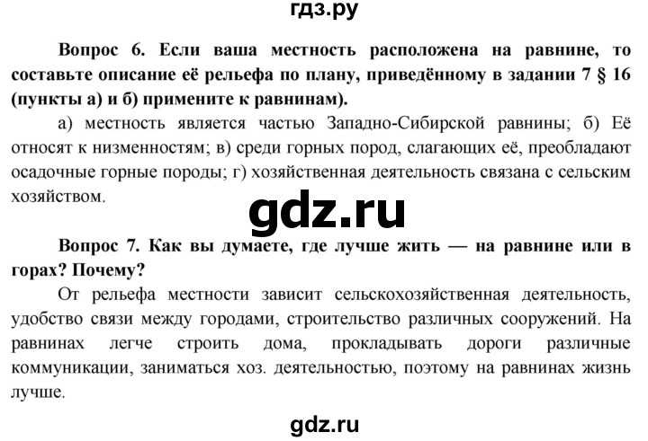 ГДЗ по географии 6 класс  Герасимова   страница - 66, Решебник №1 2015