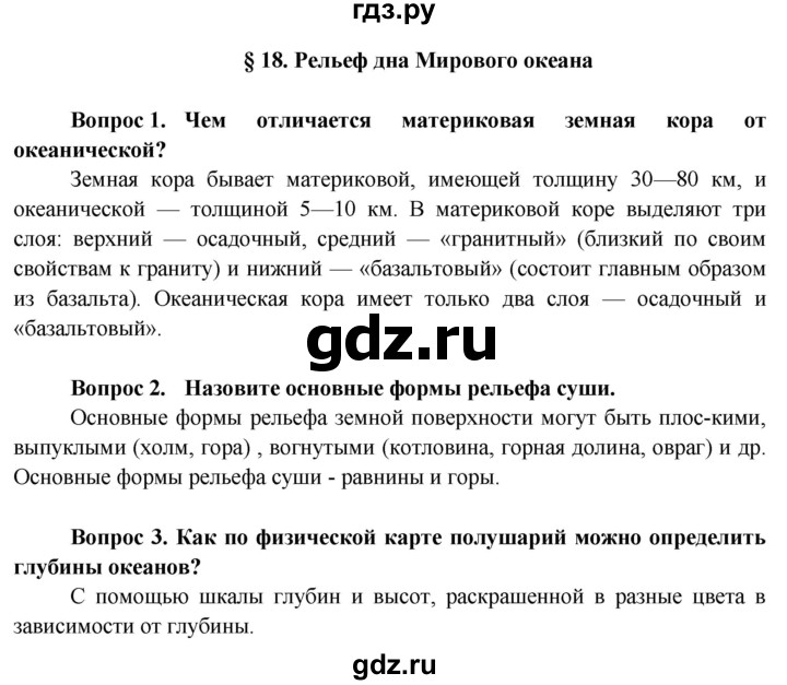 ГДЗ по географии 6 класс  Герасимова   страница - 66, Решебник №1 2015