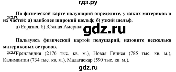 ГДЗ по географии 6 класс  Герасимова   страница - 67, Решебник №1 2015