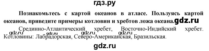 ГДЗ по географии 6 класс  Герасимова   страница - 68, Решебник №1 2015