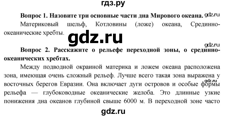 ГДЗ по географии 6 класс  Герасимова   страница - 70, Решебник №1 2015