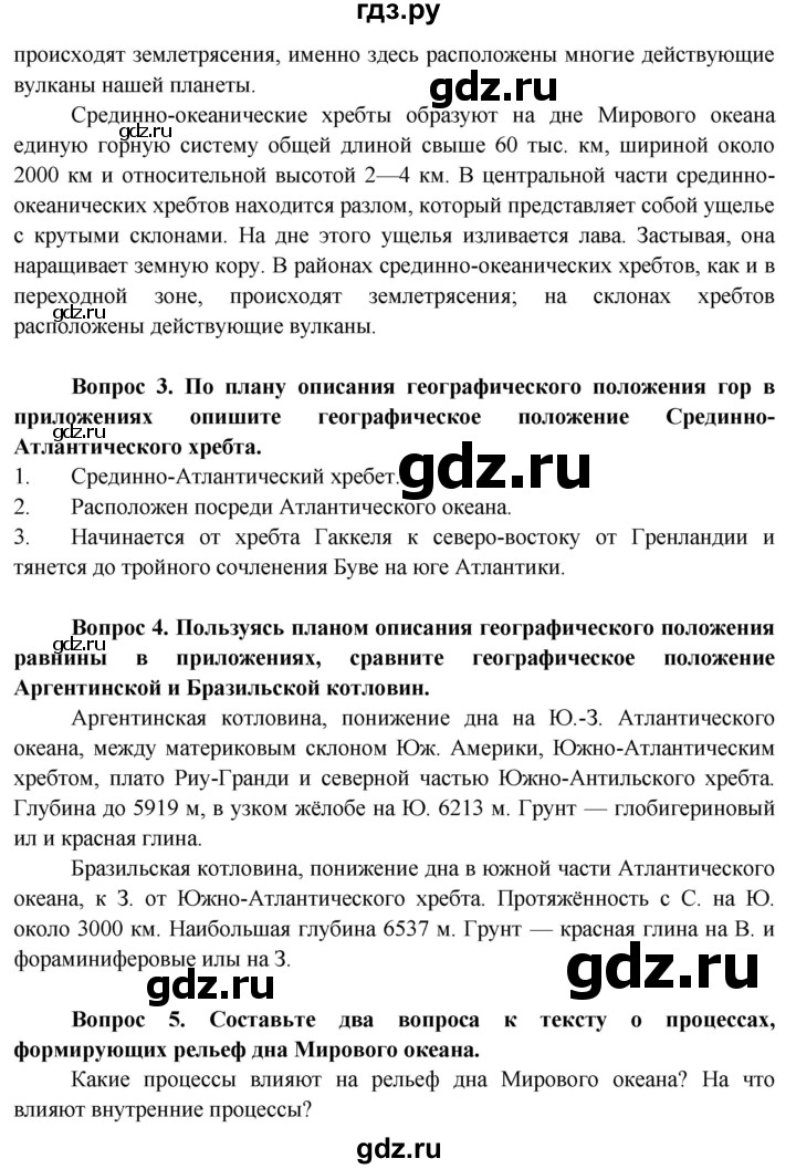 ГДЗ по географии 6 класс  Герасимова   страница - 70, Решебник №1 2015