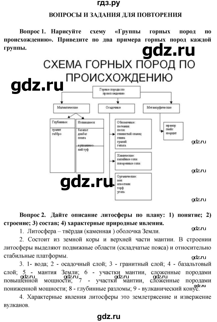 ГДЗ по географии 6 класс  Герасимова   страница - 70, Решебник №1 2015