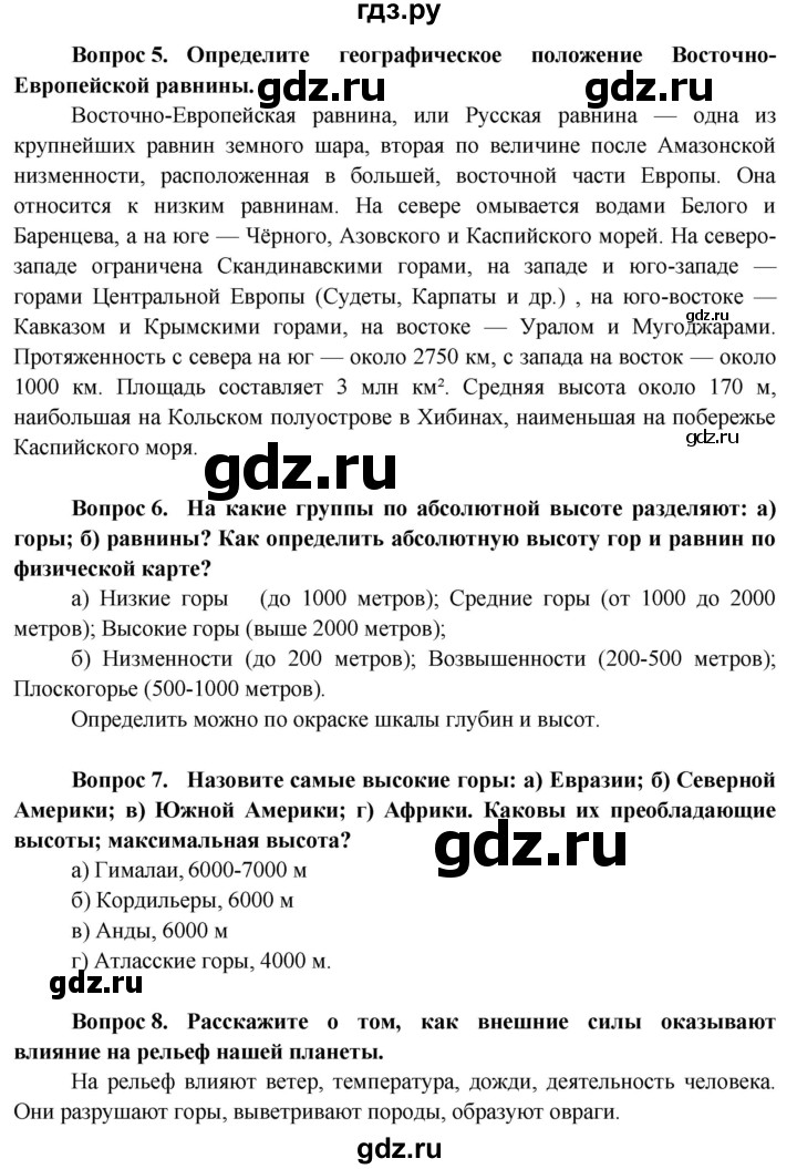 ГДЗ по географии 6 класс  Герасимова   страница - 70, Решебник №1 2015