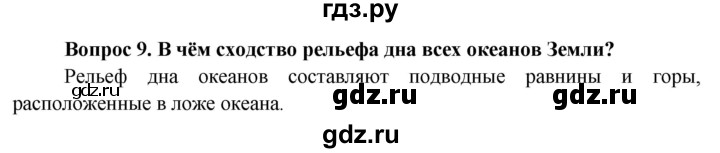 ГДЗ по географии 6 класс  Герасимова   страница - 70, Решебник №1 2015