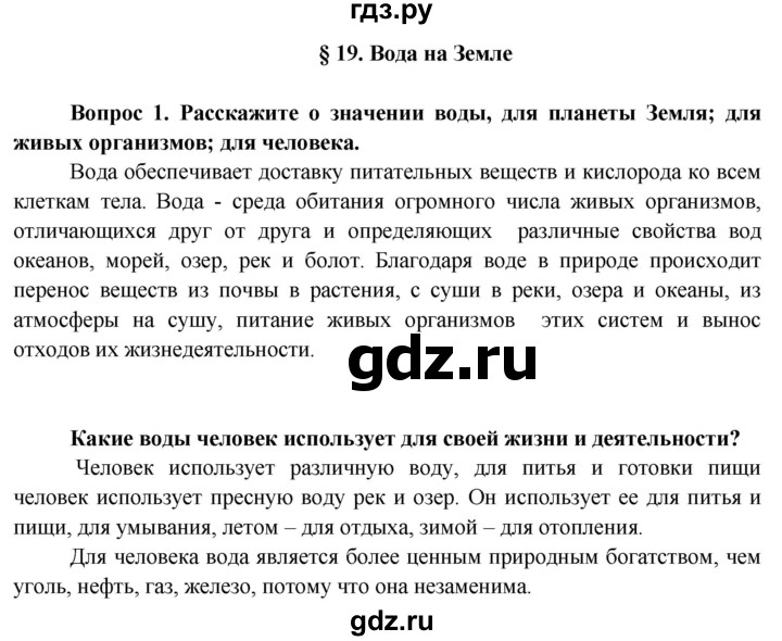 ГДЗ по географии 6 класс  Герасимова   страница - 71, Решебник №1 2015