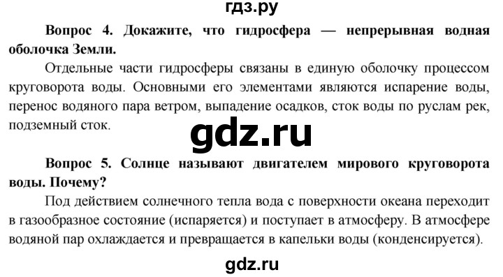 ГДЗ по географии 6 класс  Герасимова   страница - 74, Решебник №1 2015