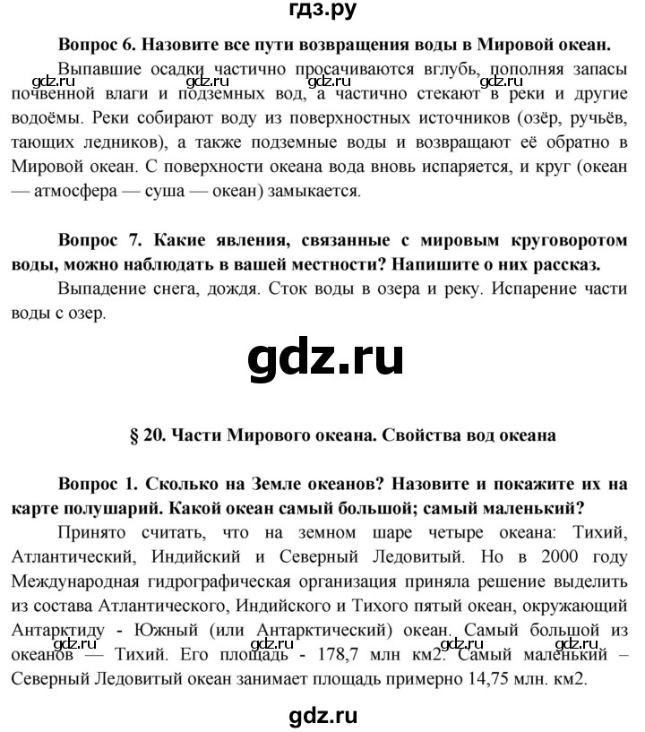 ГДЗ по географии 6 класс  Герасимова   страница - 74, Решебник №1 2015