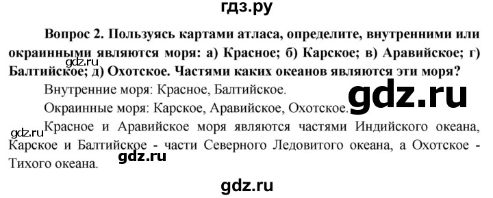 ГДЗ по географии 6 класс  Герасимова   страница - 75, Решебник №1 2015