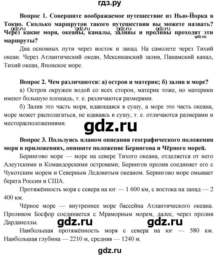 ГДЗ по географии 6 класс  Герасимова   страница - 78, Решебник №1 2015