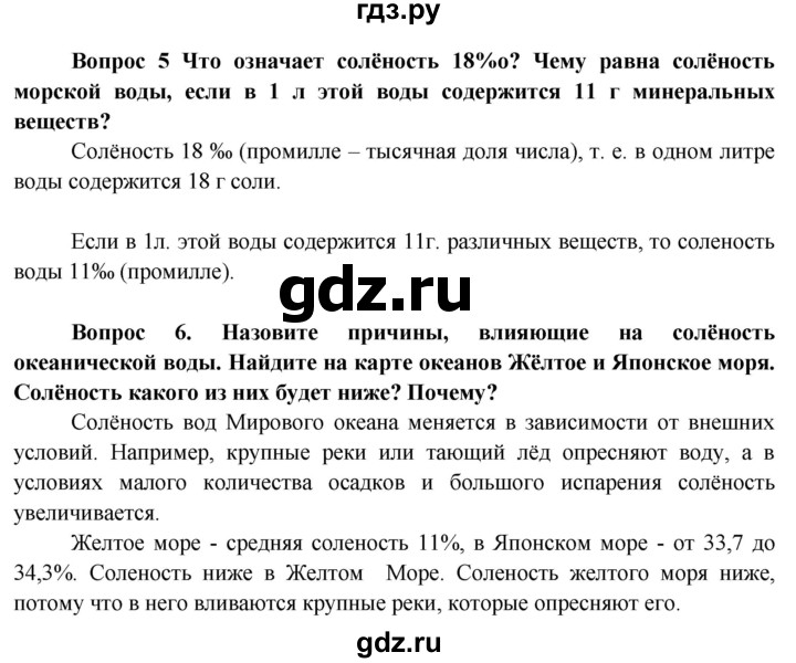 ГДЗ по географии 6 класс  Герасимова   страница - 78, Решебник №1 2015