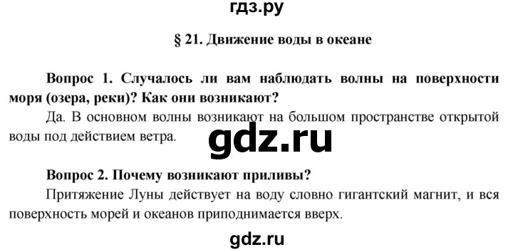 ГДЗ по географии 6 класс  Герасимова   страница - 78, Решебник №1 2015