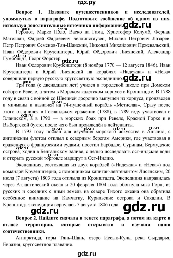 ГДЗ по географии 6 класс  Герасимова   страница - 8, Решебник №1 2015