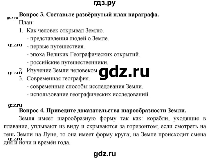 ГДЗ по географии 6 класс  Герасимова   страница - 8, Решебник №1 2015