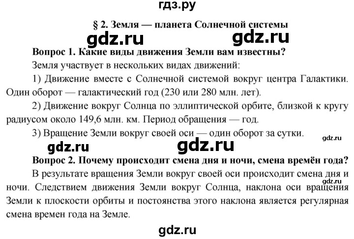 ГДЗ по географии 6 класс  Герасимова   страница - 8, Решебник №1 2015