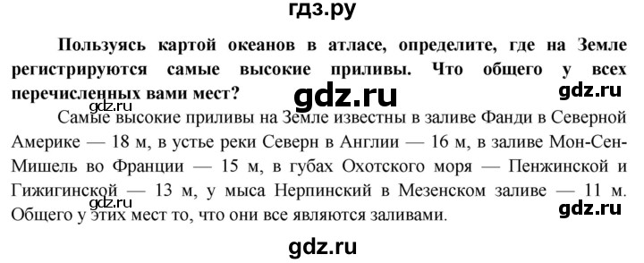 ГДЗ по географии 6 класс  Герасимова   страница - 81, Решебник №1 2015