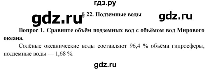 ГДЗ по географии 6 класс  Герасимова   страница - 83, Решебник №1 2015