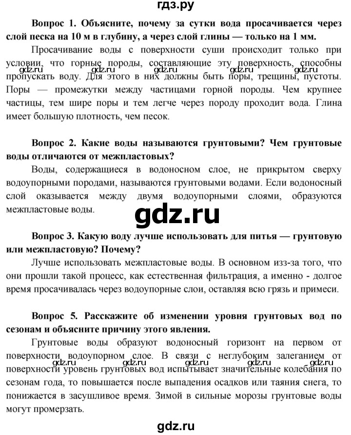 ГДЗ по географии 6 класс  Герасимова   страница - 87, Решебник №1 2015