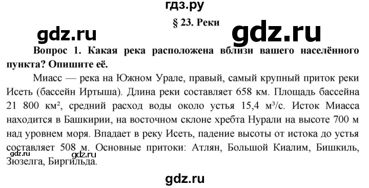 ГДЗ по географии 6 класс  Герасимова   страница - 87, Решебник №1 2015