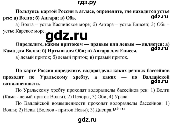 ГДЗ по географии 6 класс  Герасимова   страница - 89, Решебник №1 2015