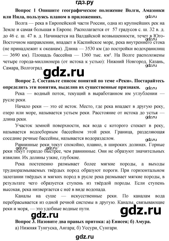 ГДЗ по географии 6 класс  Герасимова   страница - 94, Решебник №1 2015